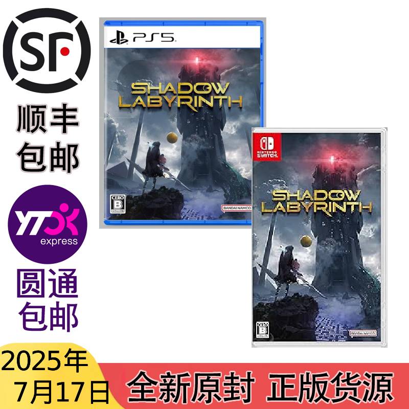 7.17 包邮 原封 PS5 NS 游戏 暗斗迷宫 Shadow Labyrinth 带特典