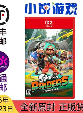 7.23包邮 原封 日版 中文 NS2 游戏 喷射小子 斯普拉遁 涂击队