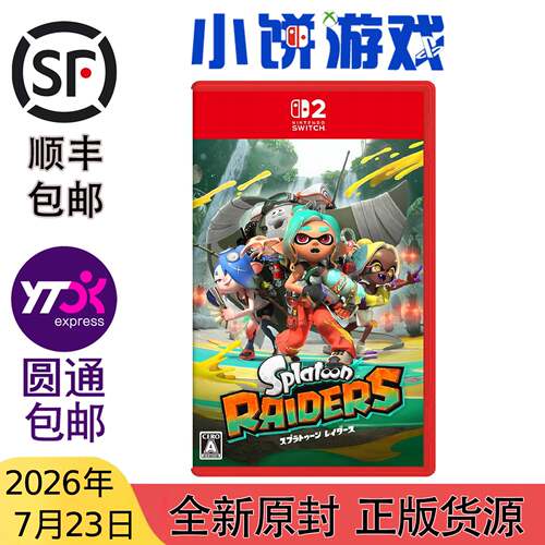 7.23包邮原封 日版 中文 NS2 喷射战士 喷射小子 斯普拉遁 涂击队