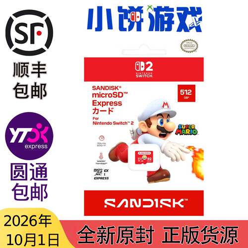 10.1包邮原封原装 日版 NS2 闪迪512GB 专用内存卡 高速 TF拓展卡