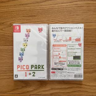 全新原封 NS 中文游戏 萌猫公园1+2 PICO PARK 1+2 现货