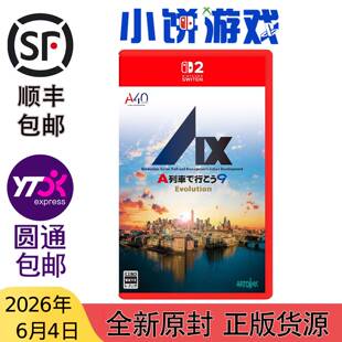 6.4包邮 全新 原封 NS2 KEY卡游戏 A列车9 Evolution 普通 限定
