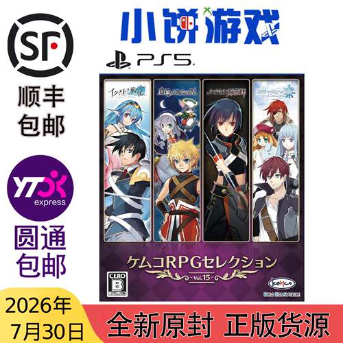 7.30包邮 全新 原封 日版 PS5 游戏 Kemco RPG 精选 Vol.15