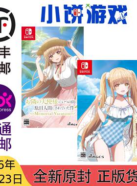 7.23包邮原封日版 NS游戏 邻家的天使大人把我惯成了废人这档子事