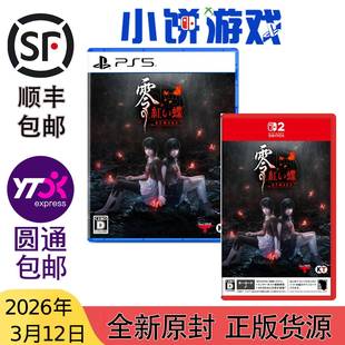 3.12包邮 全新 原封 中文 NS2 KEY卡 PS5 游戏 零 红蝶 重制版