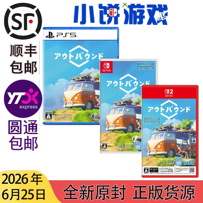 6.25包邮 全新 原封 日版中文 PS5 NS NS2 Outbound 拾光旅人