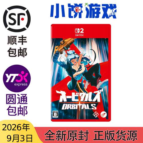 9.3包邮 原封 日版 中文 NS2 游戏 轨道双子星 Orbitals