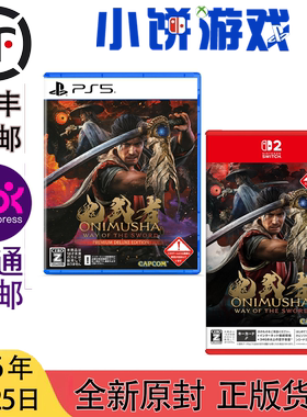 9.4包邮 原封 日版 PS5 NS2 KEY卡 游戏 鬼武者 剑之道 带特典