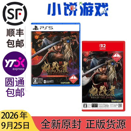 9.25包邮 原封 日版 PS5 NS2 KEY卡 游戏 鬼武者 剑之道 带特典