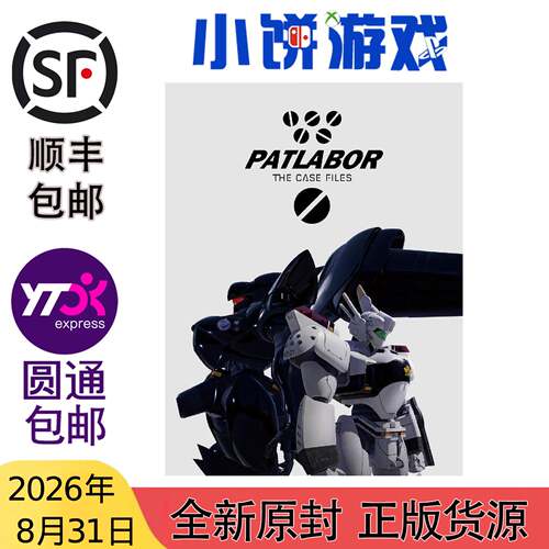 8.31包邮原封日版中文PS5游戏 机动警察 Patlabor the Case Files