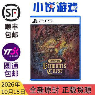 10.15包邮 全新 原封 日版 中文 PS5 游戏 恶魔城 贝尔蒙特的诅咒