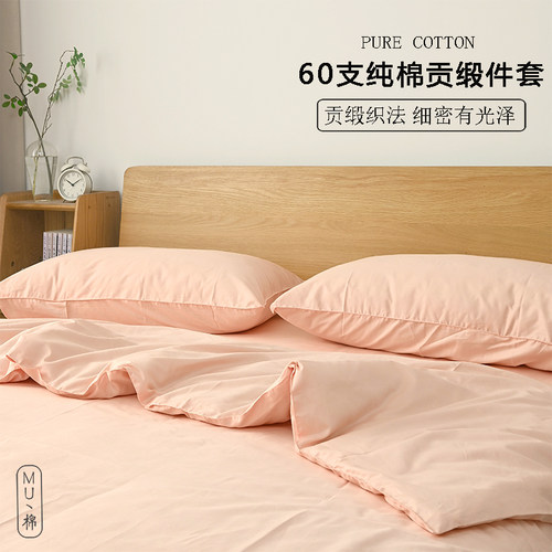 细密 软滑 纯色纯棉长绒棉60支贡缎 床单枕套被套 美单面料可选配