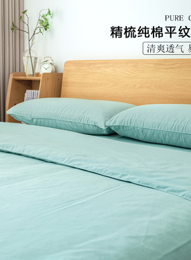 亲肤爽滑 日单面料纯棉全棉40支平纹棉枕套床单被套可搭配购买