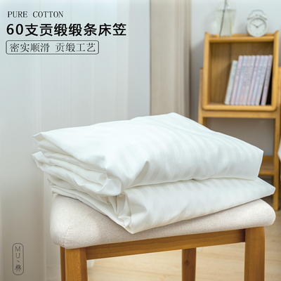 细腻软滑白色缎条60支贡缎床笠