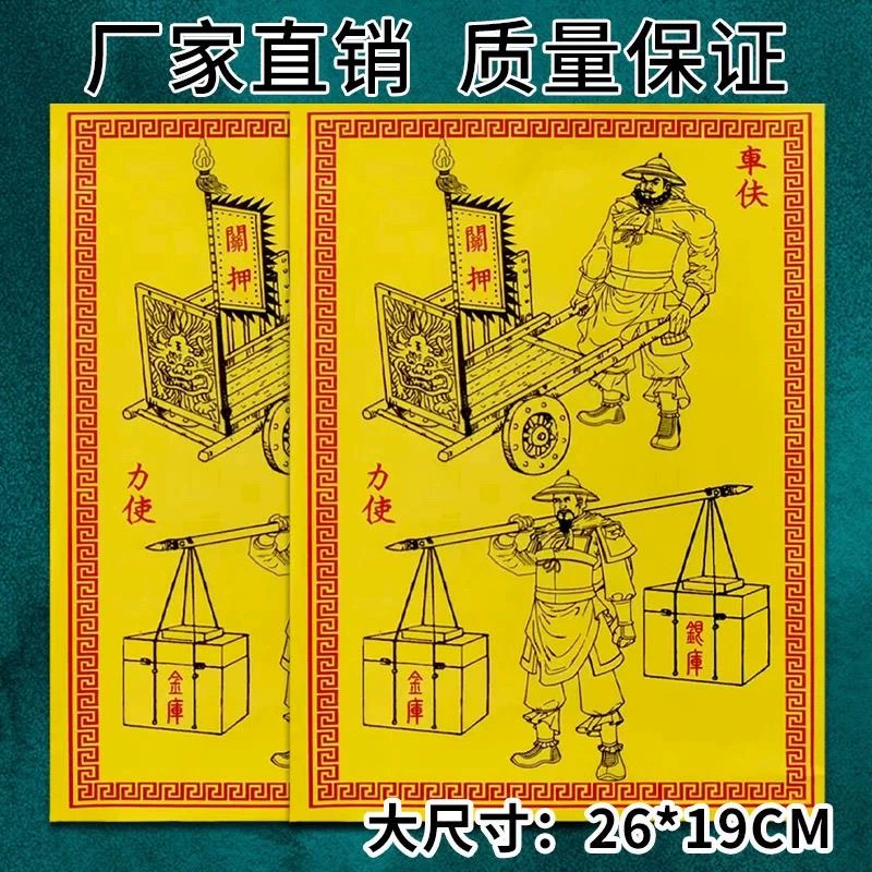 车夫力士2025新款精品加厚甲马纸火纸车夫力士19*26厘米一本30张