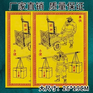 车夫力士2025新款精品加厚甲马纸火纸车夫力士19*26厘米一本30张