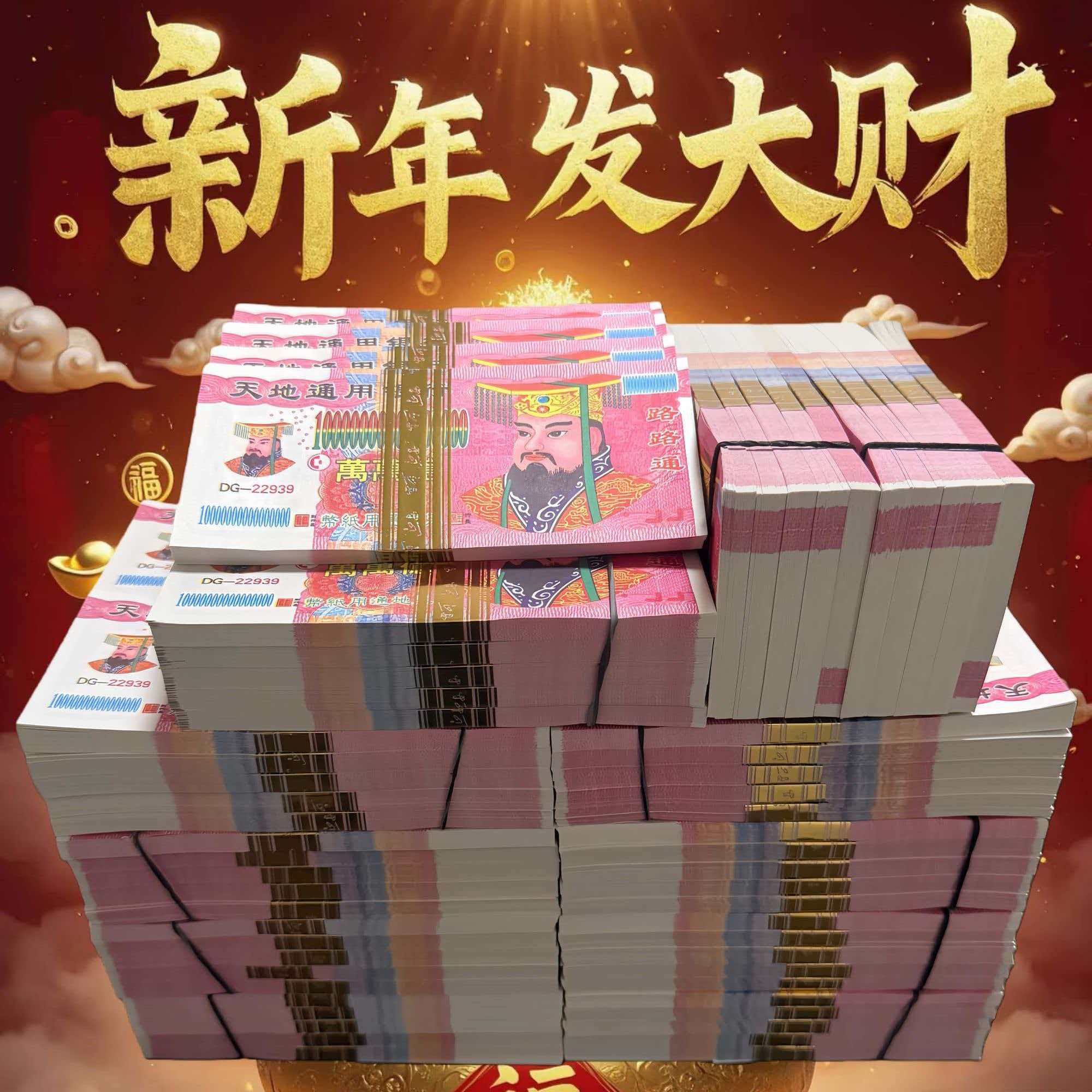 150捆9000张天地通用双面印刷精品纸张大小面值百元面值清仓处理