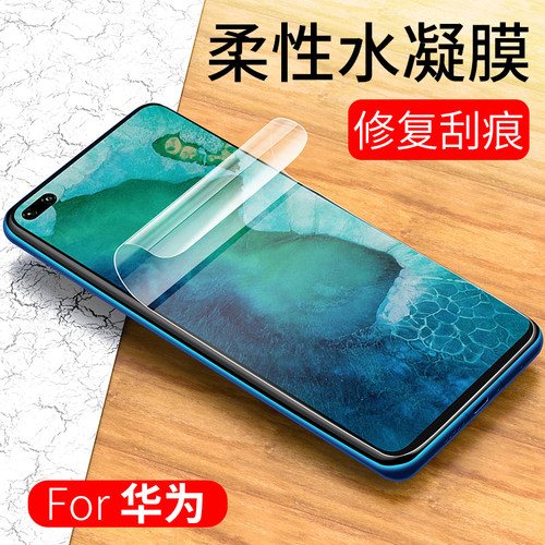 适用华为Pura P70Pro MATE60 麦芒30 荣耀200 100 90 X40 80 magic6 nova11 畅玩50 曲面手机全屏高清水凝膜