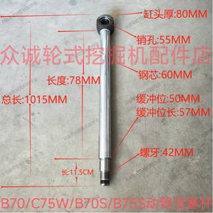 B75S轮式 挖掘机动臂油缸活塞杆大臂活塞杆大臂钢芯 C75W 新源B70W