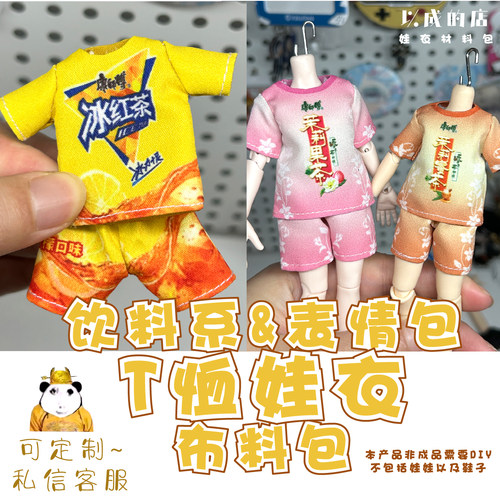 饮料系表情包汗衫T恤套装布料包