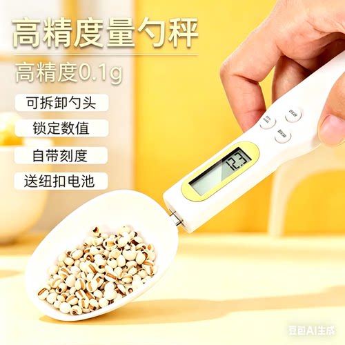 手持0.1g高精度电子秤量勺