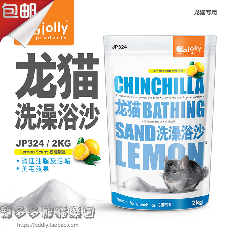 Jolly祖莉龙猫仓鼠火山灰浴沙冲凉洗澡粉清洁沙洗浴砂杀菌除臭2kg