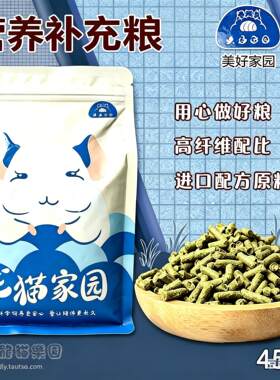 适用幼猫病愈哺乳期龙猫营养补充
