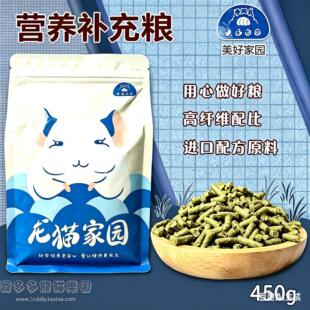 北京龙猫家园营养补充粮食料适用幼猫病愈哺乳期龙猫营养补充450g