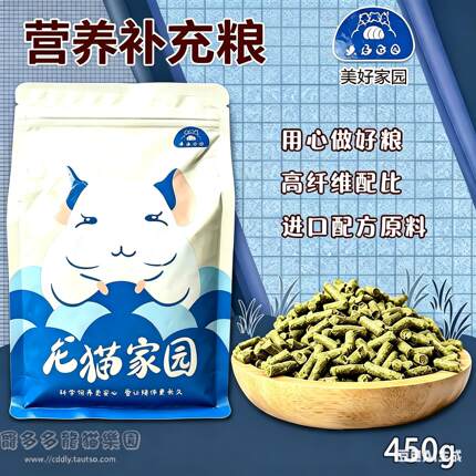 北京龙猫家园营养补充粮食料适用幼猫病愈哺乳期龙猫营养补充450g