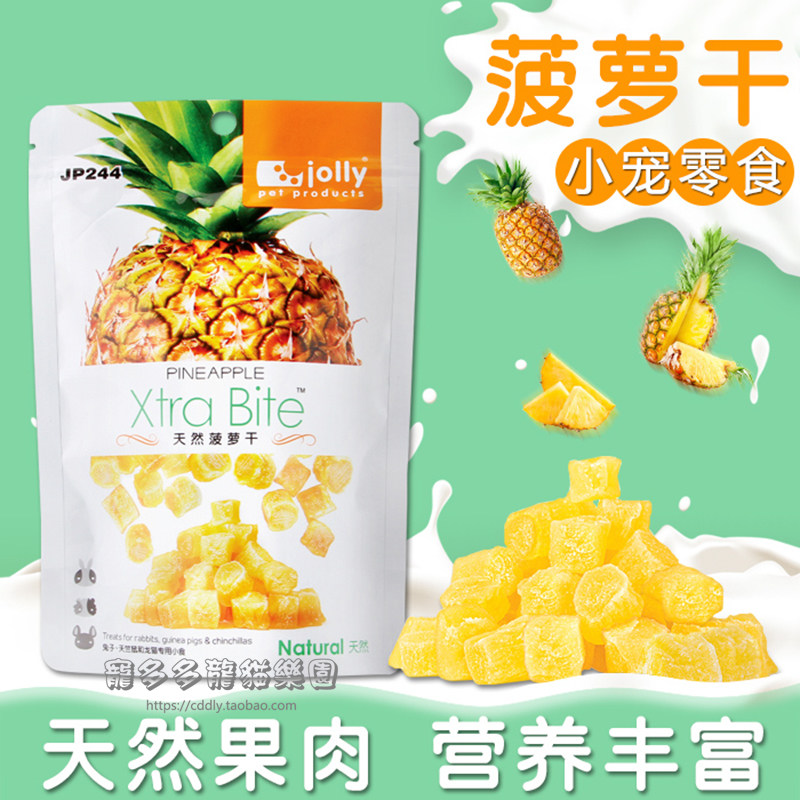 Jolly祖莉天然菠萝干 兔子龙猫仓鼠荷兰猪小宠零食用品水果干250g