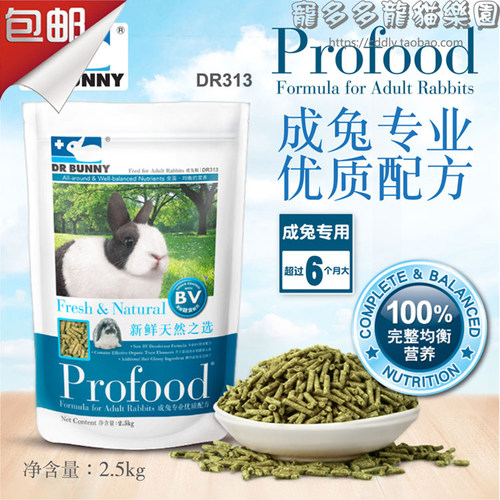 包邮 DR Bunny兔博士高纤维成兔粮食兔子饲料宠物兔垂耳草粮2.5kg
