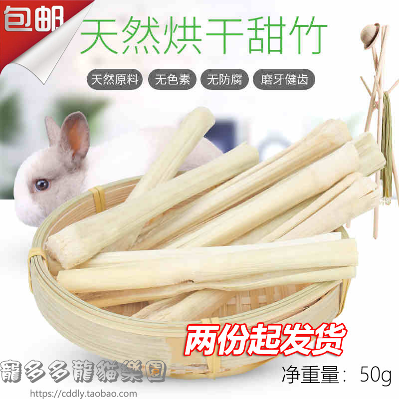 甜竹兔子荷兰猪豚鼠龙猫仓鼠磨牙