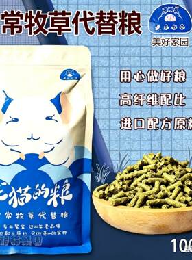 龙猫家园牧草替代粮肠胃养护