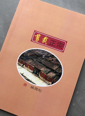 剪裁正宗传统