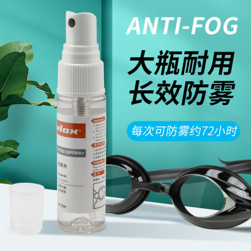 VLX 游泳专用泳镜防雾剂 30毫升大瓶长效游泳眼镜防雾液  514002
