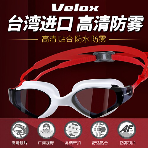 男女通用大框高清防雾泳镜VLX