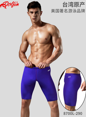 Dolfin 美国三大品牌之一台湾产男式及膝五分泳裤 舒适耐穿游泳裤
