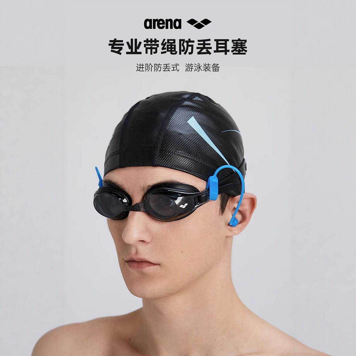 阿瑞娜arena专业游泳呛水鼻夹防丢耳塞防安全防水柔软舒适AXE-003