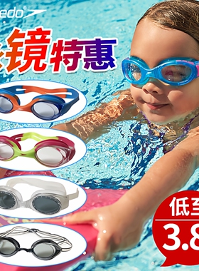 3折-速比涛专柜正品 儿童训练高清防水防雾游泳镜2-12岁113628