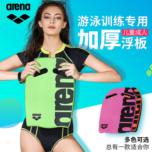 八字板打水板阿瑞娜游泳训练装备
