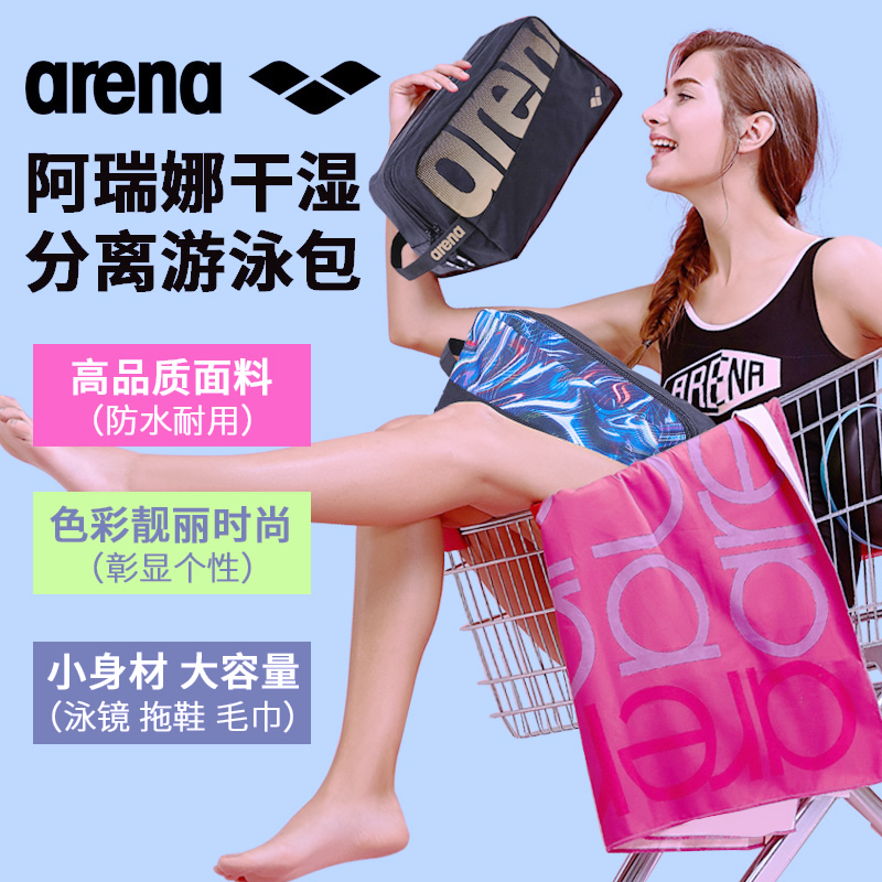 防水干濕分區大容量游泳包阿瑞娜
