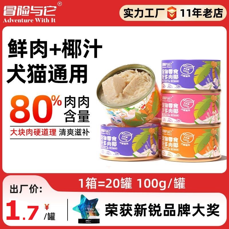 彩罐冒险与它犬猫通用罐头100g