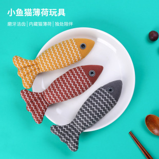 猫咪玩具薄荷鱼形包抱枕麻布鱼逗猫磨牙洁齿布偶趣味自嗨猫咪玩具