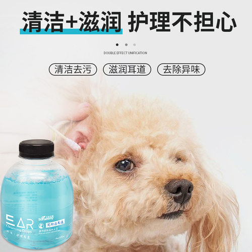 宝莱美露宠物洗耳液猫咪耳屎臭狗狗洗耳水除耳臭耳垢滴耳液500ml