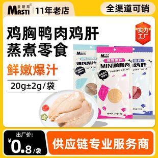 宠物零食蒸煮鸡胸肉犬猫水煮鸡肝梨汁鸭肉补水营养发腮猫零食批发