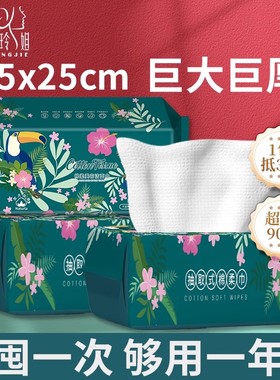 25x25 |洗脸巾一次性棉柔巾抽取男女母婴儿童家用加厚加大洁面巾