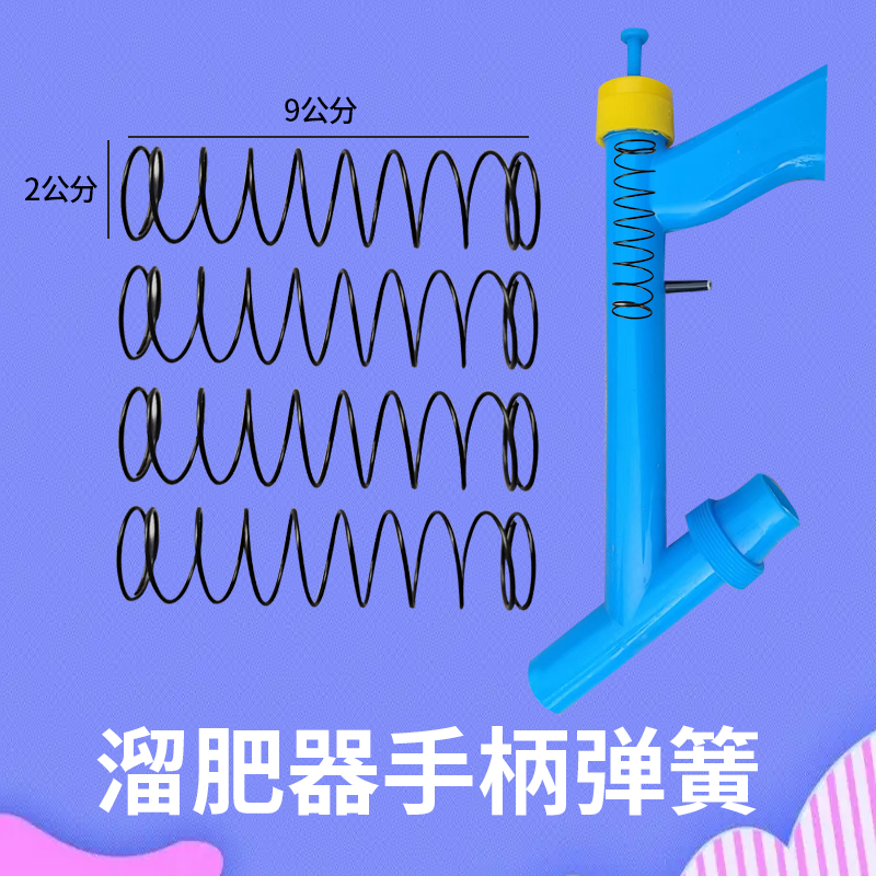 玉米溜肥器弹簧配件农用追肥机化肥机点肥神器人工手动颗粒肥料机