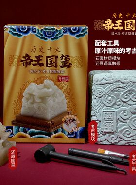 匹诺考古帝王国玺挖掘玉玺青花瓷