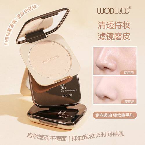 WODWOD绒雾柔焦蜜粉饼轻薄雾面