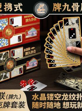防水塑料天九牌骨牌新款筹码便携